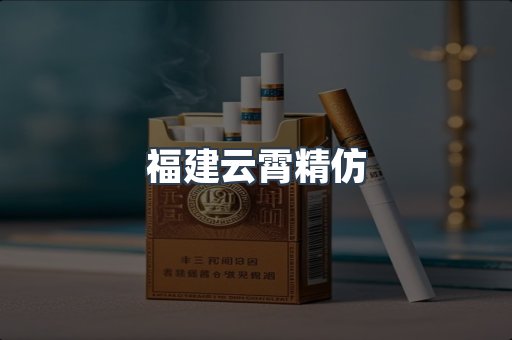 云霄香烟批发